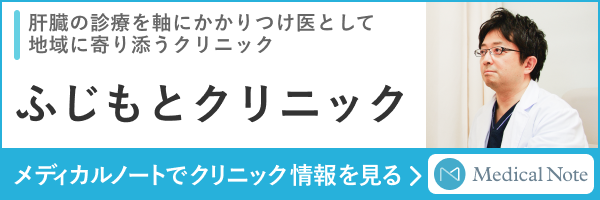 ふじもとクリニック