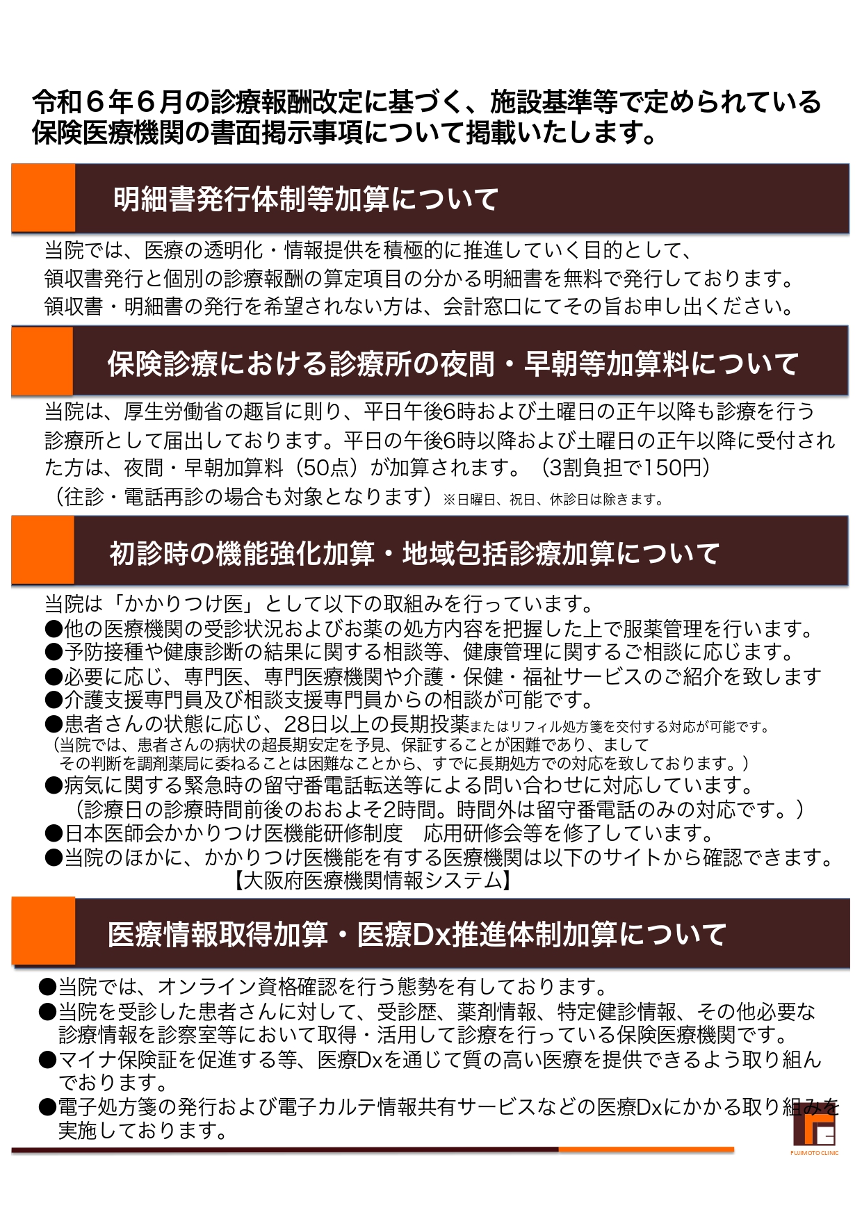 施設基準・加算1